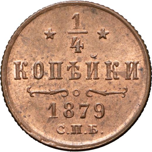 Реверс монеты - 1/4 копейки 1879 года СПБ - цена  монеты - Россия, Александр II