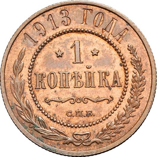 Reverse 1 Kopek 1913 СПБ -  Coin Value - Russia, Nicholas II