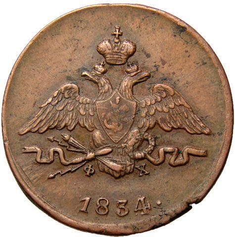Anverso 1 kopek 1834 ЕМ ФХ "Águila con las alas bajadas" - valor de la moneda  - Rusia, Nicolás I