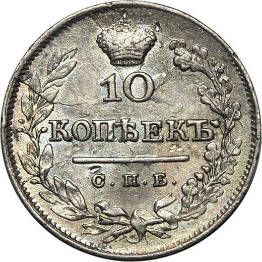 Rewers monety - 10 kopiejek 1825 СПБ НГ "Orzeł z podniesionymi skrzydłami" - cena srebrnej monety - Rosja, Aleksander I