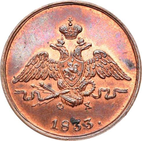 Obverse 1 Kopek 1833 ЕМ ФХ "An eagle with lowered wings" Restrike -  Coin Value - Russia, Nicholas I