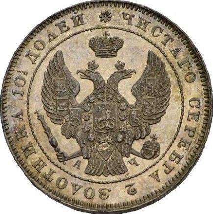 Anverso Poltina (1/2 rublo) 1842 СПБ АЧ "Águila 1843" Reacuñación - valor de la moneda de plata - Rusia, Nicolás I