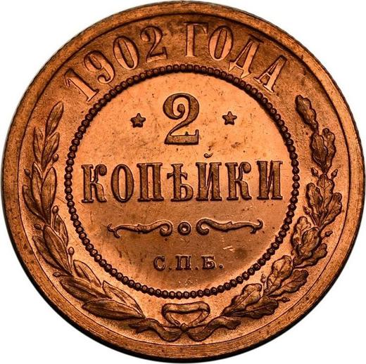Реверс монеты - 2 копейки 1902 года СПБ - цена  монеты - Россия, Николай II