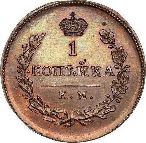 Reverso 1 kopek 1818 КМ ДБ Reacuñación - valor de la moneda  - Rusia, Alejandro I