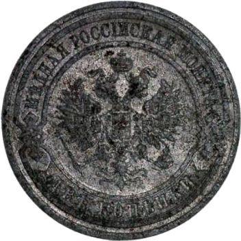 Аверс монеты - Пробные 2 копейки 1915 года Железо - цена  монеты - Россия, Николай II