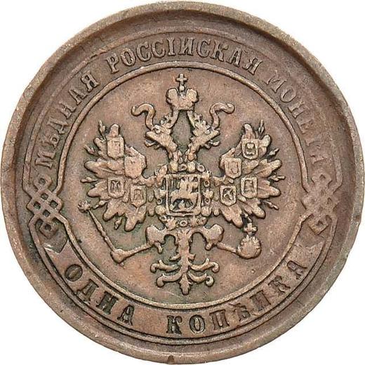 Аверс монеты - 1 копейка 1868 года ЕМ - цена  монеты - Россия, Александр II