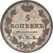 Reverso 5 kopeks 1821 СПБ ПД "Águila con alas levantadas" Reacuñación - valor de la moneda de plata - Rusia, Alejandro I