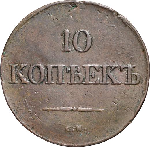 Reverso 10 kopeks 1834 СМ - valor de la moneda  - Rusia, Nicolás I