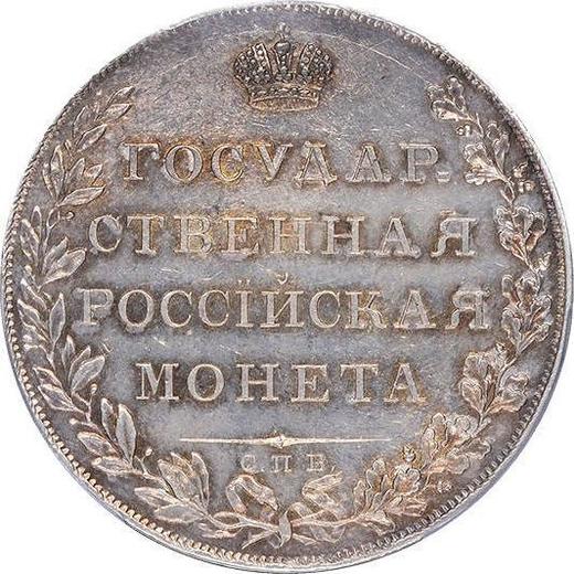 Реверс монеты - 1 рубль 1807 года СПБ ФГ Большой орел и бант - цена серебряной монеты - Россия, Александр I