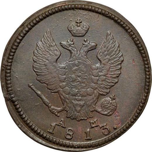 Аверс монеты - 2 копейки 1813 года КМ АМ - цена  монеты - Россия, Александр I