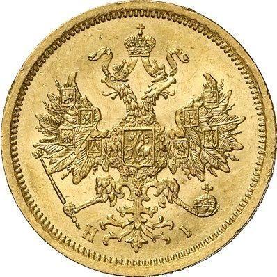 Аверс монеты - 5 рублей 1872 года СПБ НІ - цена золотой монеты - Россия, Александр II