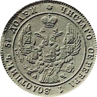 Obverse 25 Kopeks 1843 СПБ АЧ "Eagle 1839-1843" - Silver Coin Value - Russia, Nicholas I