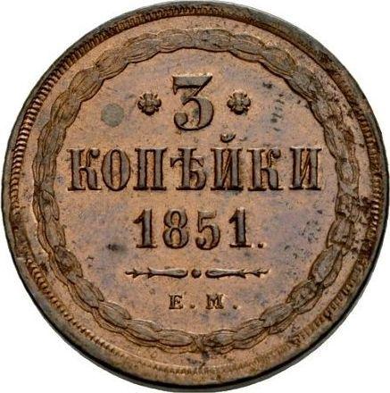 Реверс монеты - 3 копейки 1851 года ЕМ - цена  монеты - Россия, Николай I