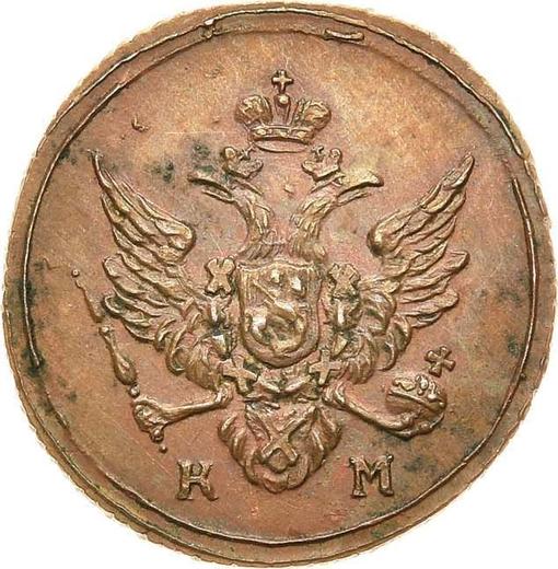 Awers monety - Połuszka (1/4 kopiejki) 1807 КМ "Mennica Suzun" Nowe bicie - cena  monety - Rosja, Aleksander I