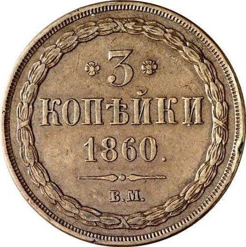 Reverso 3 kopeks 1860 ВМ "Casa de moneda de Varsovia" Tipo Ekaterimburgo - valor de la moneda  - Rusia, Alejandro II