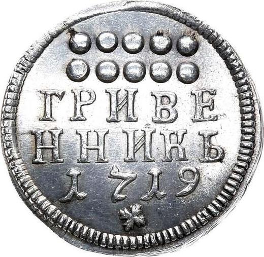 Reverse Grivennik (10 Kopeks) 1719 Restrike - Silver Coin Value - Russia, Peter I