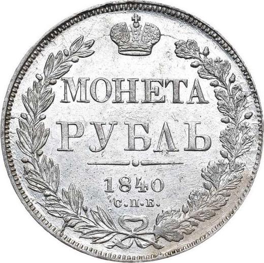 Reverso 1 rublo 1840 СПБ НГ "Águila de 1841" Canto especial - valor de la moneda de plata - Rusia, Nicolás I