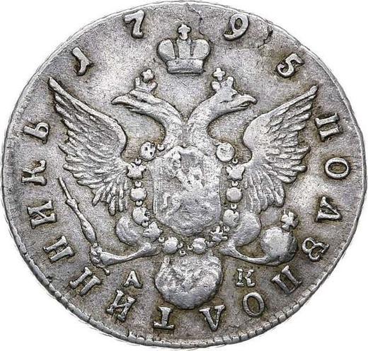 Reverso Polupoltinnik 1795 СПБ АК - valor de la moneda de plata - Rusia, Catalina II