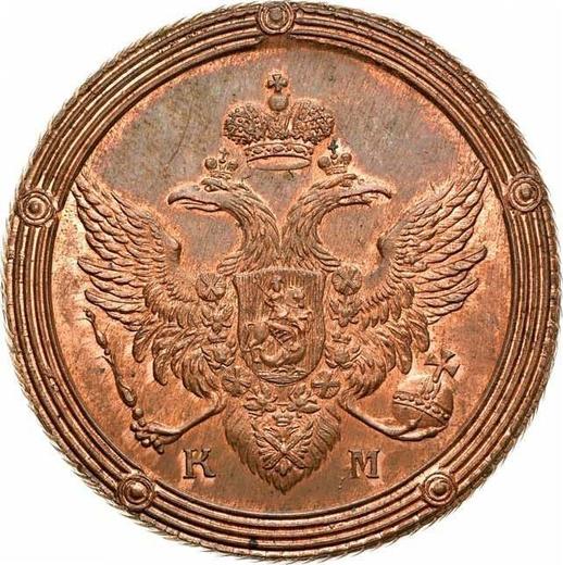 Awers monety - 5 kopiejek 1810 КМ "Mennica Suzun" Nowe bicie - cena  monety - Rosja, Aleksander I