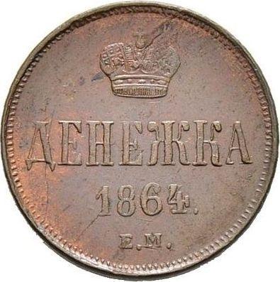 Reverse Denezka (1/2 Kopek) 1864 ЕМ "Yekaterinburg Mint" -  Coin Value - Russia, Alexander II