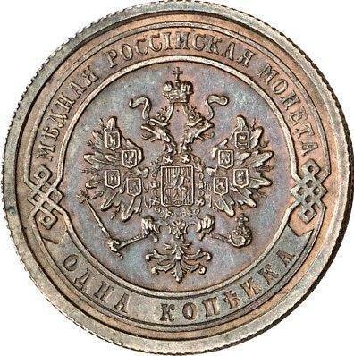 Аверс монеты - 1 копейка 1867 года ЕМ - цена  монеты - Россия, Александр II