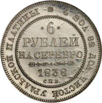 Реверс монеты - 6 рублей 1838 года СПБ - цена платиновой монеты - Россия, Николай I