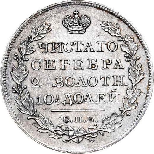 Reverso Poltina (1/2 rublo) 1819 СПБ ПС "Águila con alas levantadas" Corona estrecha - valor de la moneda de plata - Rusia, Alejandro I