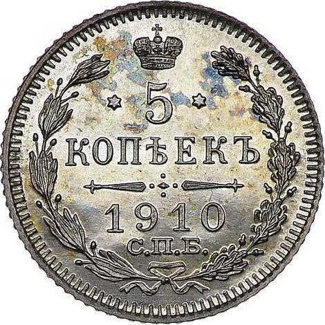 Реверс монеты - 5 копеек 1910 года СПБ ЭБ - цена серебряной монеты - Россия, Николай II