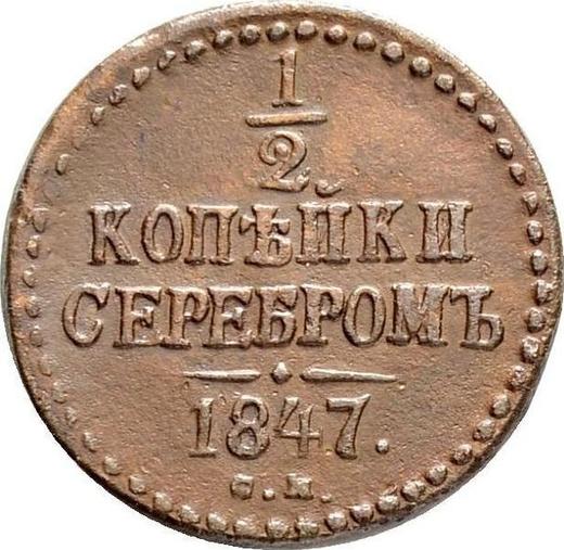 Reverso Medio kopek 1847 СМ - valor de la moneda  - Rusia, Nicolás I