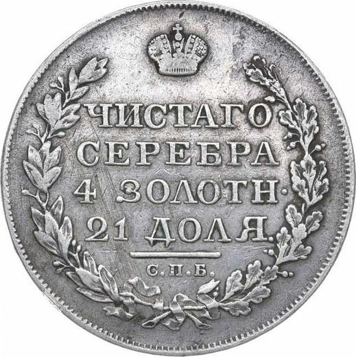 Reverso 1 rublo 1818 СПБ СП "Águila con alas levantadas" Águila 1814 - valor de la moneda de plata - Rusia, Alejandro I