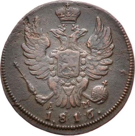 Аверс монеты - 1 копейка 1816 года КМ АМ - цена  монеты - Россия, Александр I