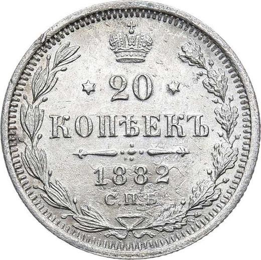 Реверс монеты - 20 копеек 1882 года СПБ НФ - цена серебряной монеты - Россия, Александр III