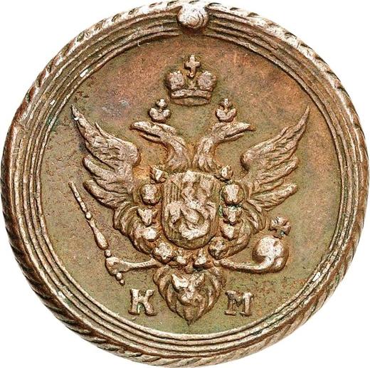 Awers monety - 1 kopiejka 1807 КМ "Mennica Suzun" - cena  monety - Rosja, Aleksander I