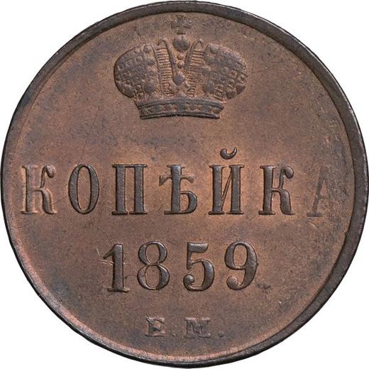 Reverso 1 kopek 1859 ЕМ "Casa de moneda de Ekaterimburgo" Coronas anchas - valor de la moneda  - Rusia, Alejandro II