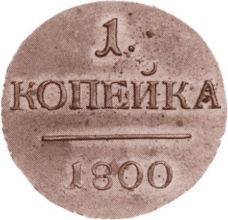 Reverso 1 kopek 1800 Sin marca de ceca Reacuñación - valor de la moneda  - Rusia, Pablo I