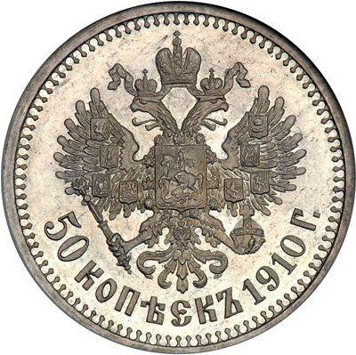 Reverse 50 Kopeks 1910 (ЭБ) - Silver Coin Value - Russia, Nicholas II