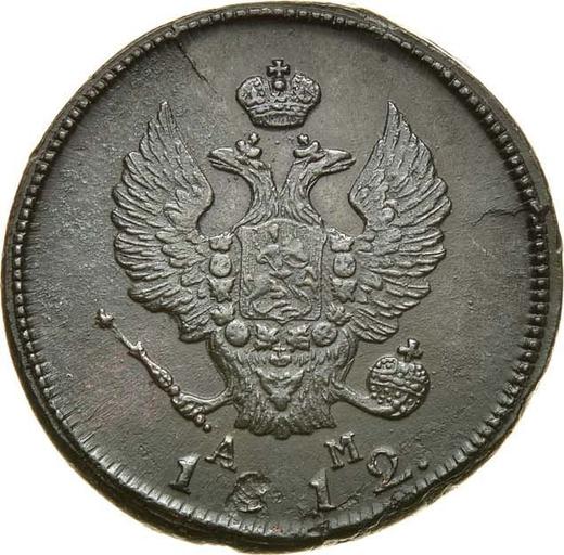Awers monety - 2 kopiejki 1812 КМ АМ - cena  monety - Rosja, Aleksander I