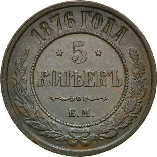 Реверс монеты - 5 копеек 1876 года ЕМ - цена  монеты - Россия, Александр II
