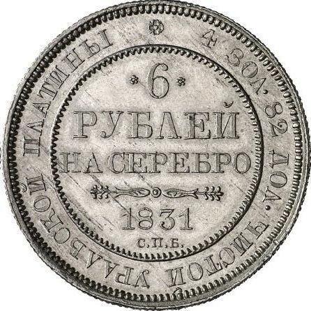 Реверс монеты - 6 рублей 1831 года СПБ - цена платиновой монеты - Россия, Николай I
