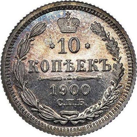 Реверс монеты - 10 копеек 1900 года СПБ ФЗ - цена серебряной монеты - Россия, Николай II