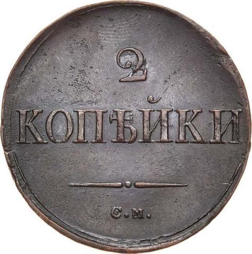Reverso 2 kopeks 1836 СМ "Águila con las alas bajadas" - valor de la moneda  - Rusia, Nicolás I