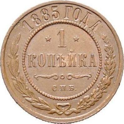 Reverso 1 kopek 1885 СПБ - valor de la moneda  - Rusia, Alejandro III
