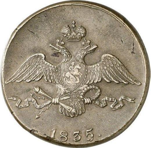 Awers monety - 10 kopiejek 1835 СМ - cena  monety - Rosja, Mikołaj I