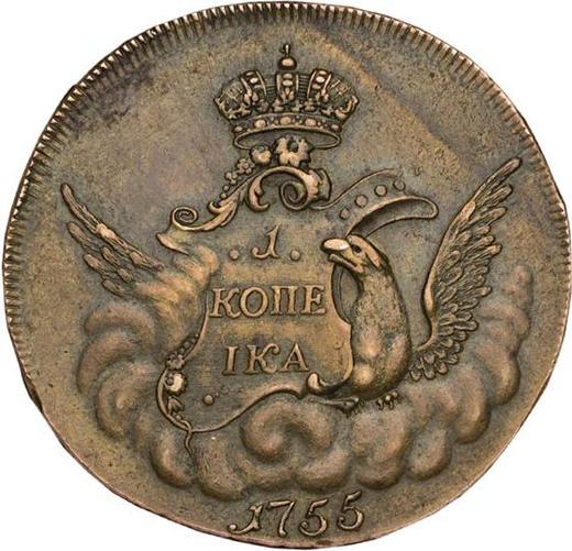 Reverso 1 kopek 1755 СПБ "Águila en las nubes" Canto de San Petersburgo - valor de la moneda  - Rusia, Isabel I