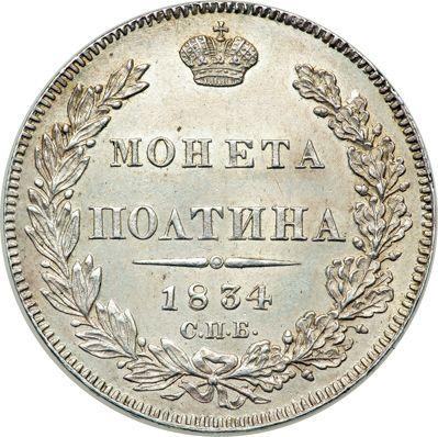 Reverso Poltina (1/2 rublo) 1834 СПБ НГ "Águila 1832-1842" - valor de la moneda de plata - Rusia, Nicolás I