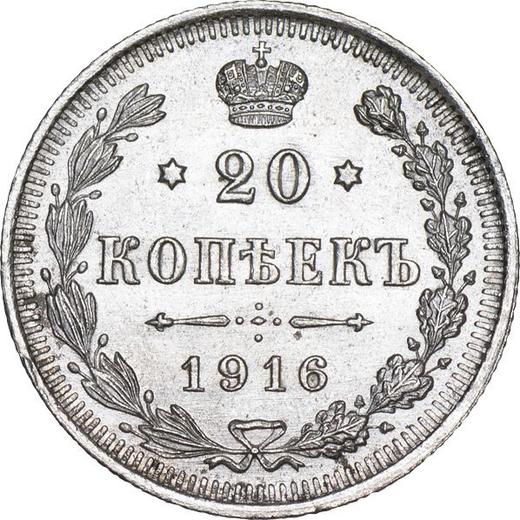 Реверс монеты - 20 копеек 1916 года ВС - цена серебряной монеты - Россия, Николай II
