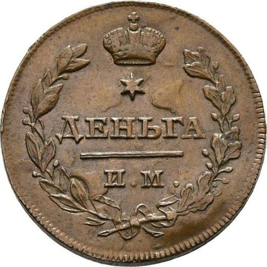 Реверс монеты - Деньга 1814 года ИМ ПС - цена  монеты - Россия, Александр I