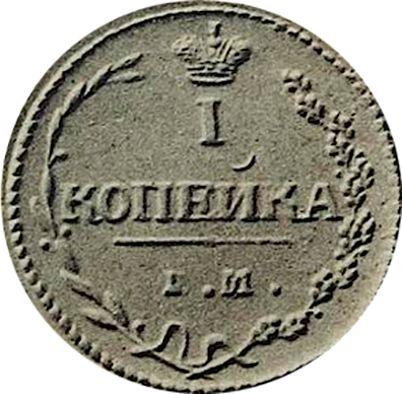 Rewers monety - 1 kopiejka 1810 ЕМ НМ Gałęzie skrzyżowane - cena  monety - Rosja, Aleksander I