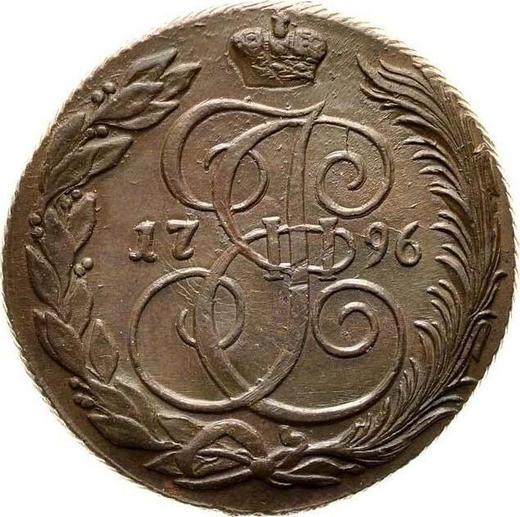 Реверс монеты - 5 копеек 1796 года КМ "Сузунский монетный двор" - цена  монеты - Россия, Екатерина II