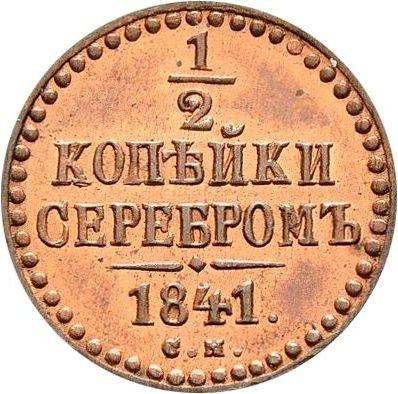 Реверс монеты - 1/2 копейки 1841 года СМ Новодел - цена  монеты - Россия, Николай I